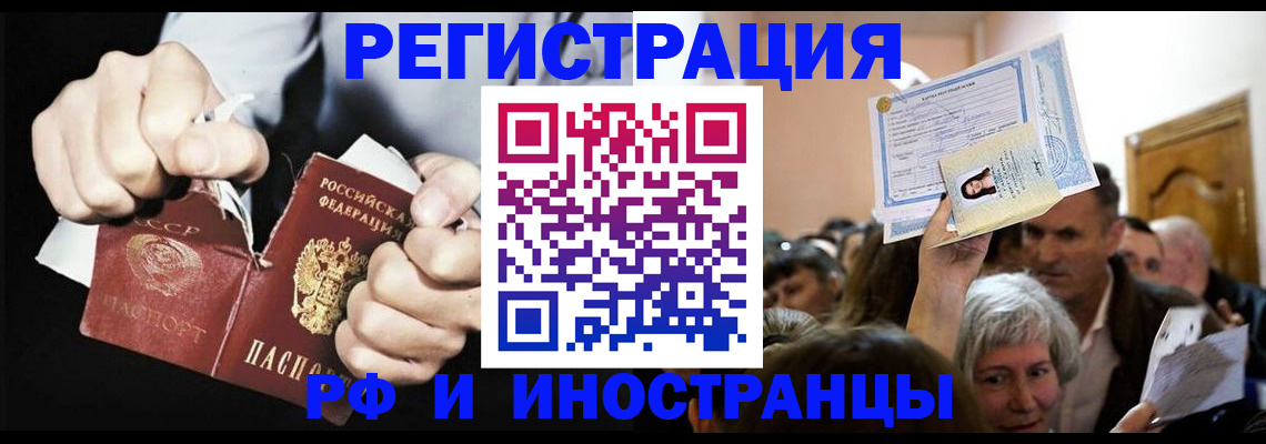 временная регистрация надежно в Черепаново
