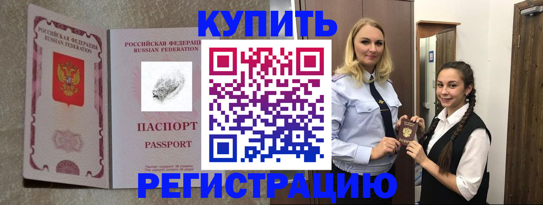 временная регистрация для школы в Черепаново