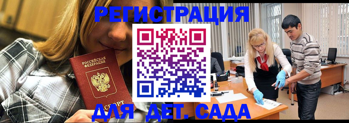 прописка 2025 в Черепаново